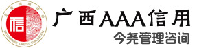 广西AAA信用logo