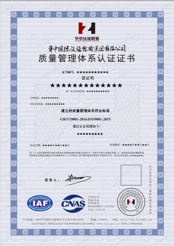 质量管理体系认证ISO9001