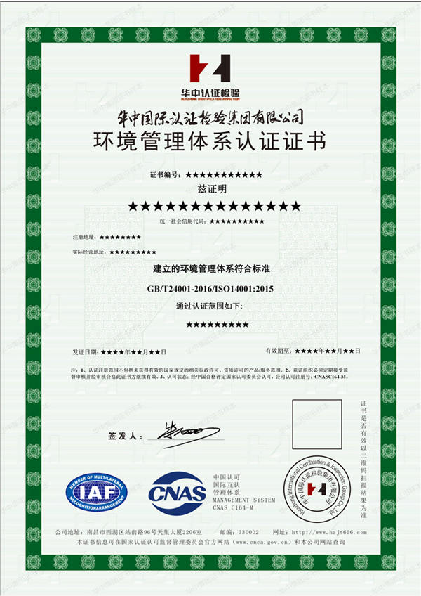 环境管理体系认证ISO14001
