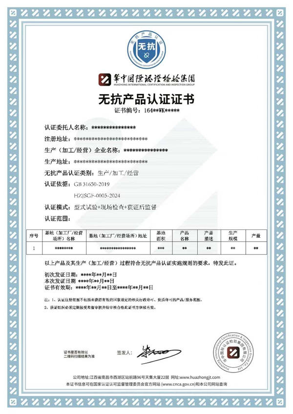 无抗产品认证证书