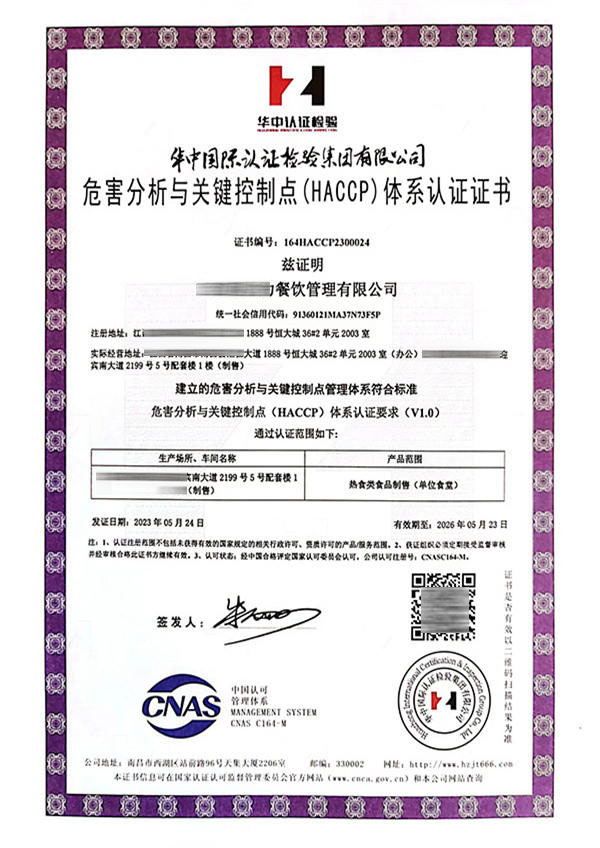 HACCP体系认证